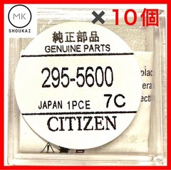CITIZEN secondary battery 295 5600 10 piece set of nickel secondary batteries