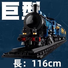 LEGO compatible Orient Express steam train large 116cm 2500 PCS block toy educat