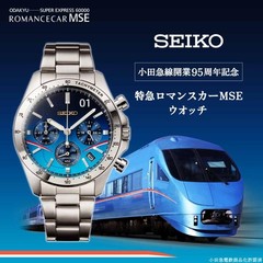 SEIKO Odakyu Express Romance Car MSE Watch Japan Railroad Collection New