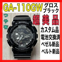 Super beautiful G-SHOCK GA-110GW gloss black custom item