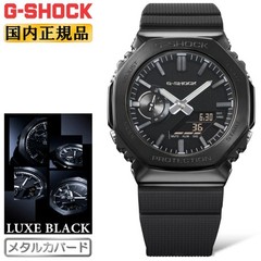 GM-2100LXB-1AJF Casio G-SHOCK Watch LUXE BLACK Matte Deep Black Dial NEW