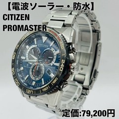 Citizen Promaster PROMASTER Eco Drive Radio Solar