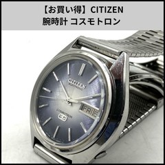 Junk Citizen Cosmotron Blue Gradient Dial Vintage Watch 17.5cm 6.9in Mens